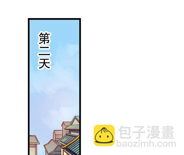 《风神传说》第17话 帝国书院 第2页