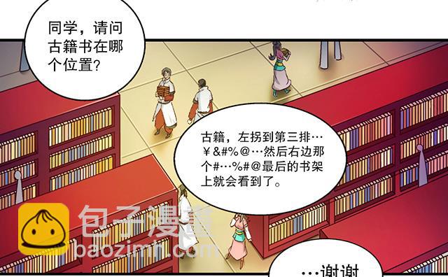 《风神传说》第18话 可爱女孩儿？ 第18页