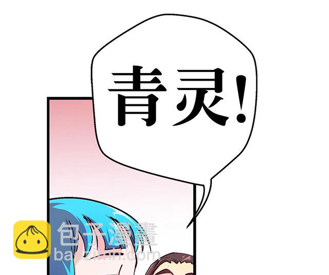 《风神传说》第19话 叫我青灵就好 第20页