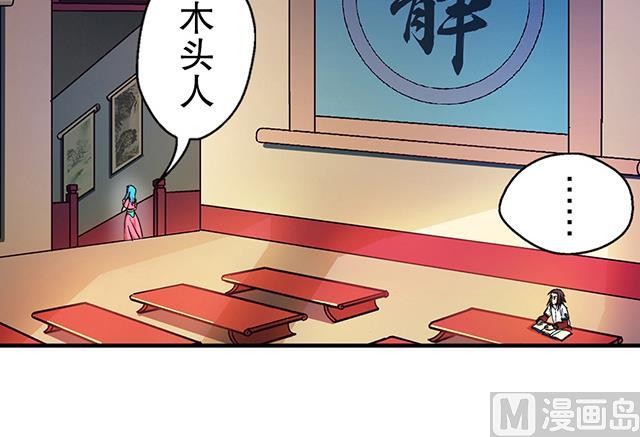 《风神传说》第19话 叫我青灵就好 第31页