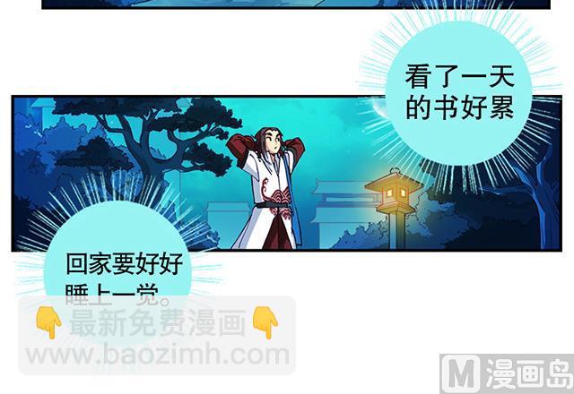 《风神传说》第19话 叫我青灵就好 第37页