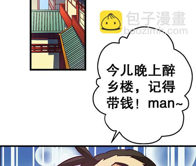 《风神传说》第17话 帝国书院 第3页