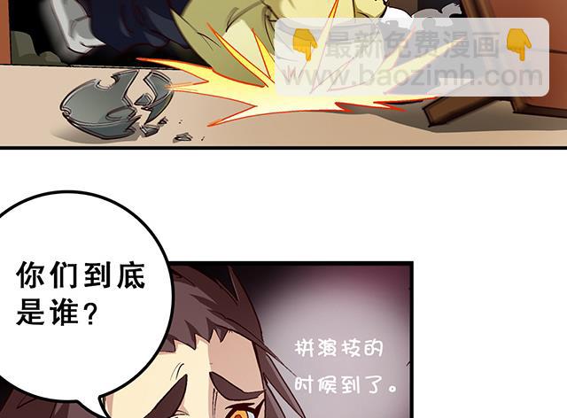 《风神传说》第24话 都尉府的人！ 第18页