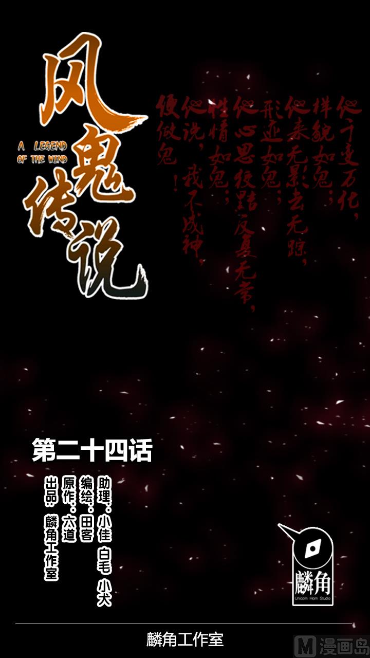《风神传说》第24话 都尉府的人！ 第1页