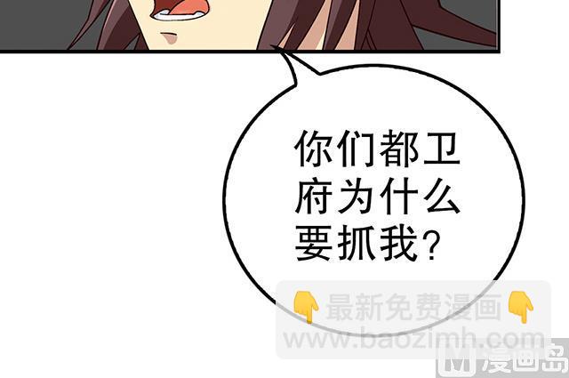 《风神传说》第24话 都尉府的人！ 第25页