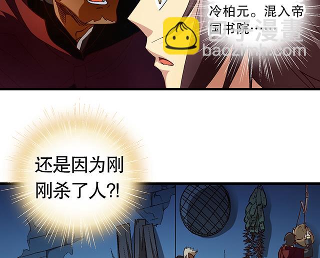 《风神传说》第24话 都尉府的人！ 第27页