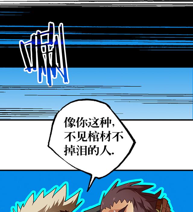 《风神传说》第24话 都尉府的人！ 第30页