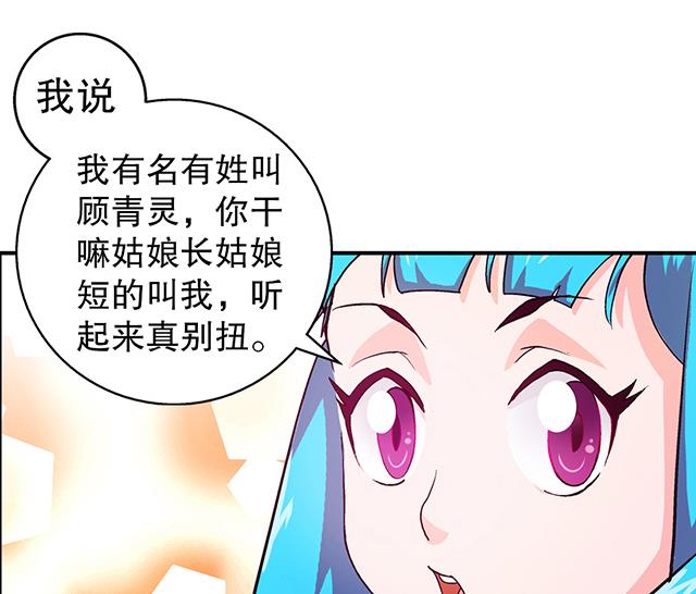 《风神传说》第19话 叫我青灵就好 第14页
