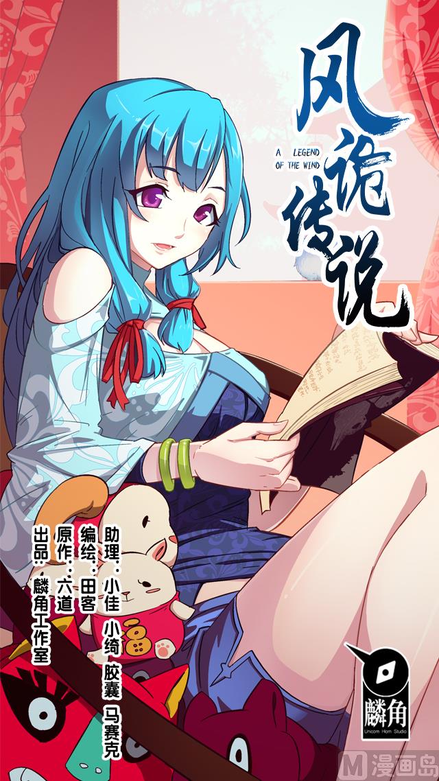 《风神传说》第19话 叫我青灵就好 第1页