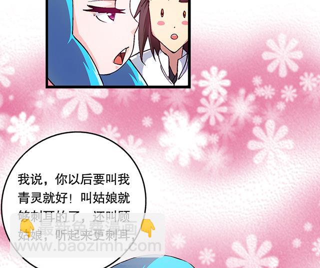 《风神传说》第19话 叫我青灵就好 第21页
