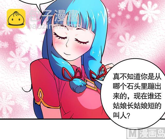 《风神传说》第19话 叫我青灵就好 第22页