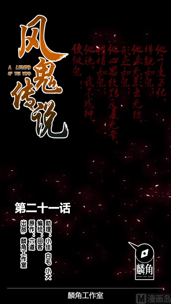 《风神传说》第22话 突破吧，灵化境！ 第1页