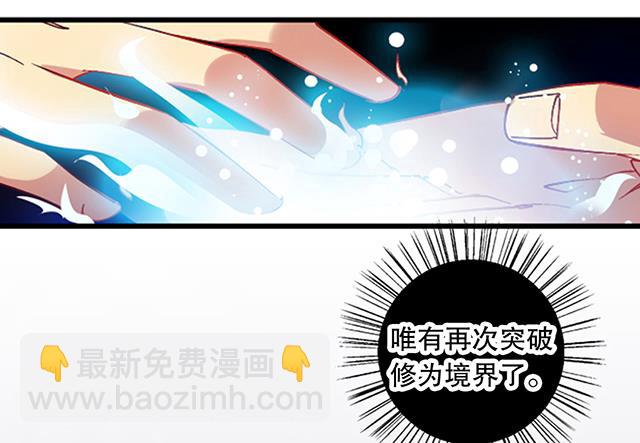 《风神传说》第22话 突破吧，灵化境！ 第20页
