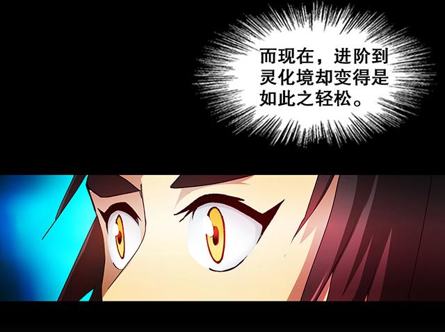 《风神传说》第22话 突破吧，灵化境！ 第29页