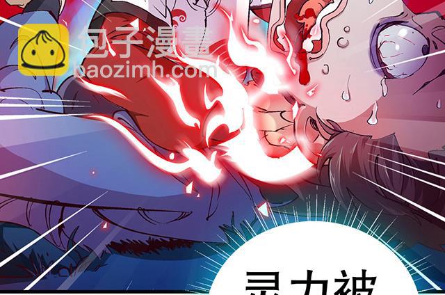 《风神传说》第21话 灵魄吞噬 第29页