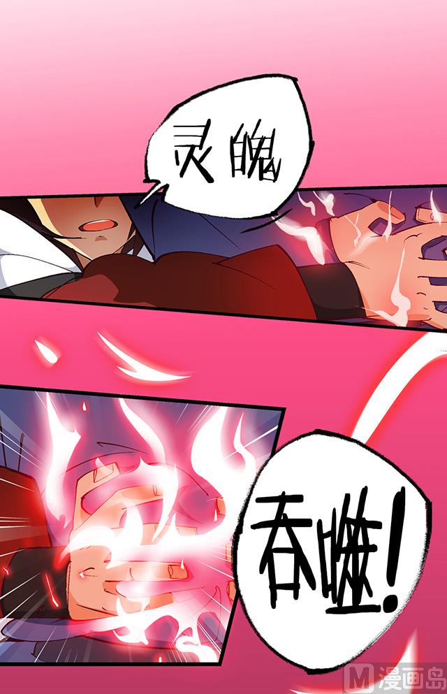 《风神传说》第21话 灵魄吞噬 第7页