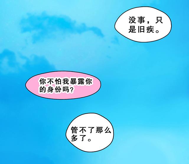 《风神传说》第23话 留着就是祸根 第10页