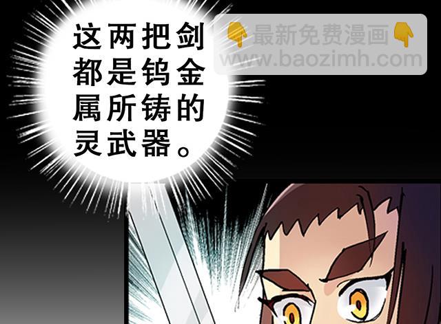 《风神传说》第23话 留着就是祸根 第19页