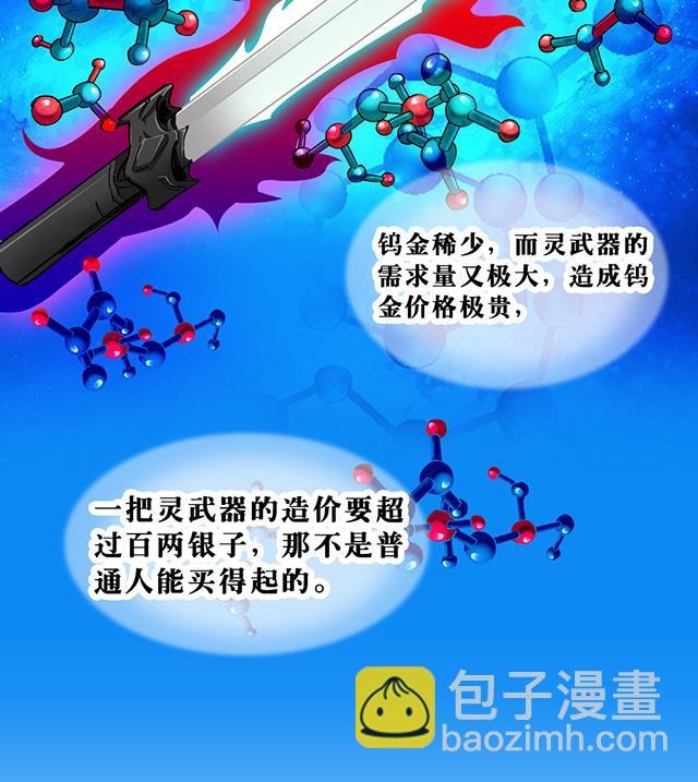 《风神传说》第23话 留着就是祸根 第22页