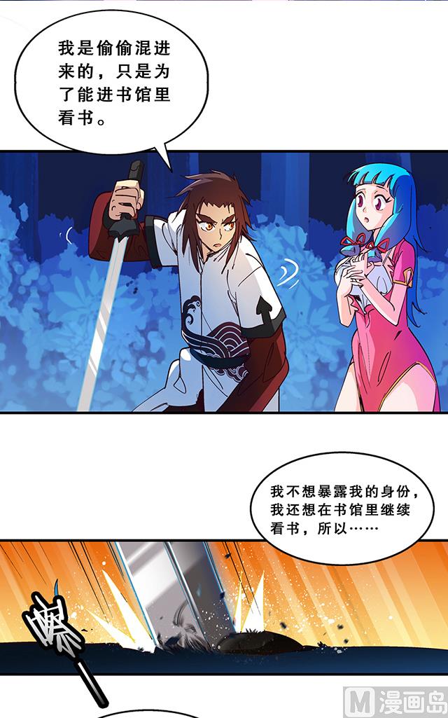 《风神传说》第23话 留着就是祸根 第2页