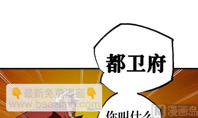 《风神传说》第24话 都尉府的人！ 第22页