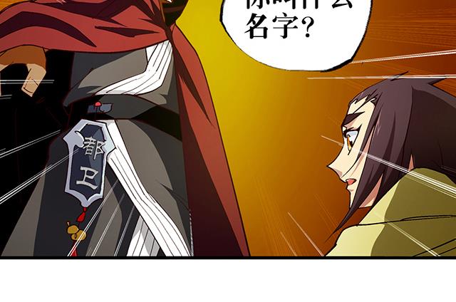 《风神传说》第24话 都尉府的人！ 第23页