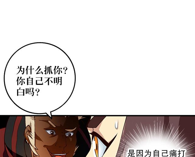 《风神传说》第24话 都尉府的人！ 第26页