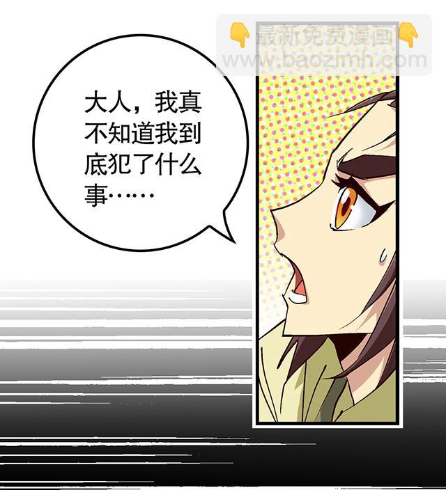 《风神传说》第24话 都尉府的人！ 第29页