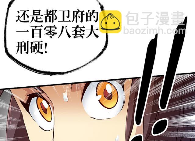 《风神传说》第24话 都尉府的人！ 第35页
