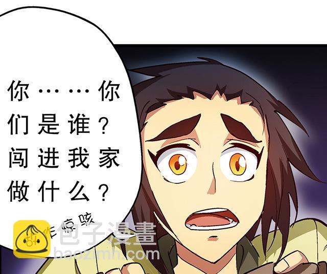 《风神传说》第24话 都尉府的人！ 第8页