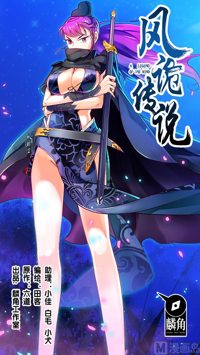 《风神传说》第23话 留着就是祸根 第1页