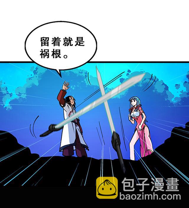 《风神传说》第23话 留着就是祸根 第24页
