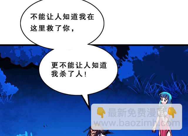 《风神传说》第23话 留着就是祸根 第3页