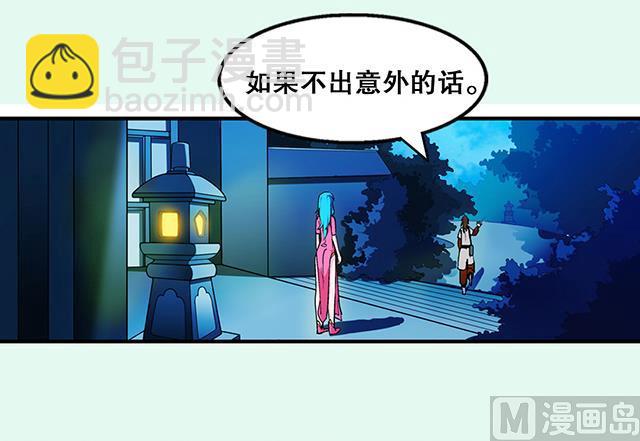 《风神传说》第23话 留着就是祸根 第42页