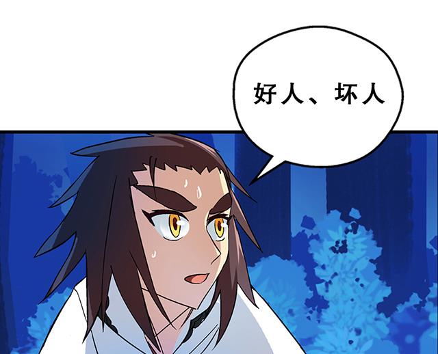 《风神传说》第23话 留着就是祸根 第6页