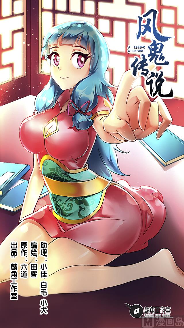 《风神传说》第27话 掩人耳目 第1页