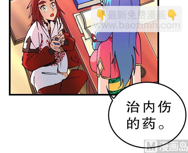 《风神传说》第27话 掩人耳目 第24页