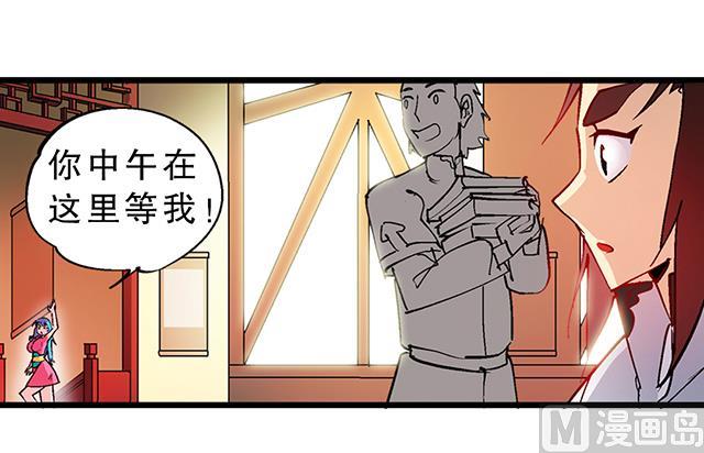 《风神传说》第27话 掩人耳目 第27页