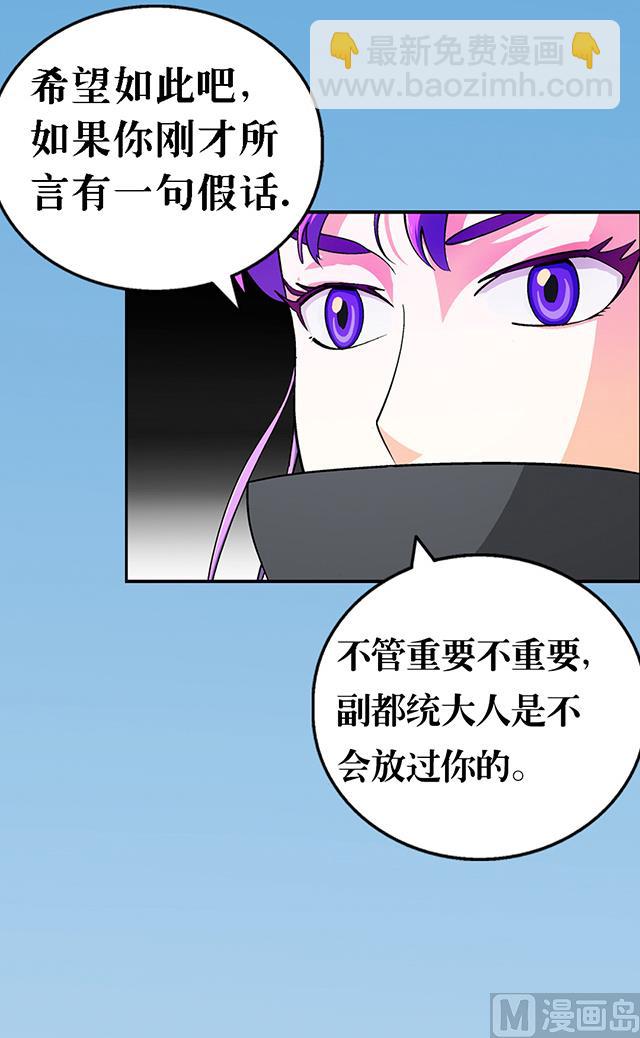 《风神传说》第27话 掩人耳目 第6页