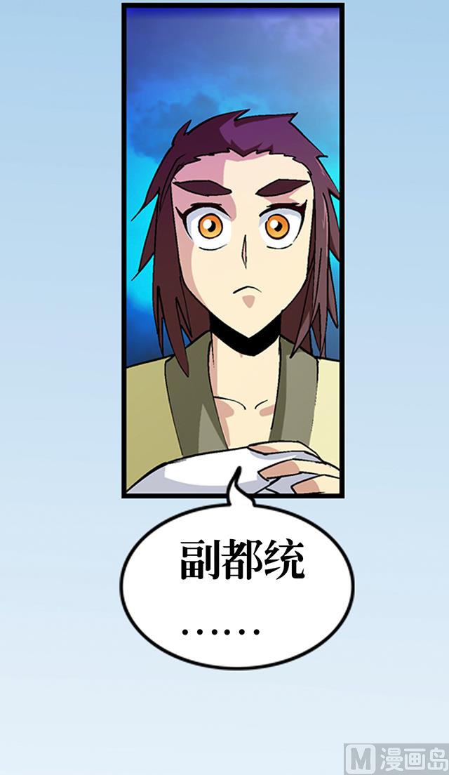 《风神传说》第27话 掩人耳目 第7页