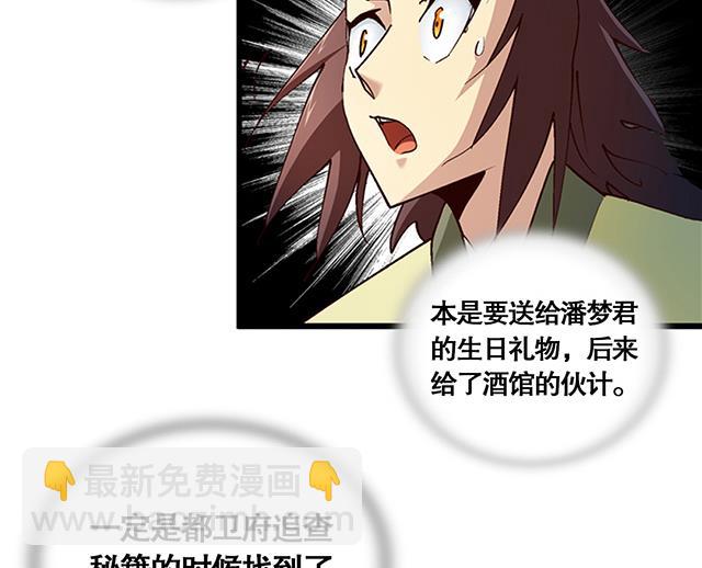 《风神传说》第25话 严刑逼供？！ 第12页