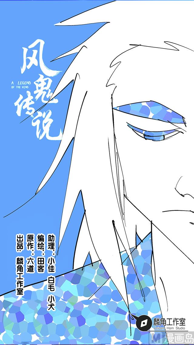 《风神传说》第25话 严刑逼供？！ 第1页