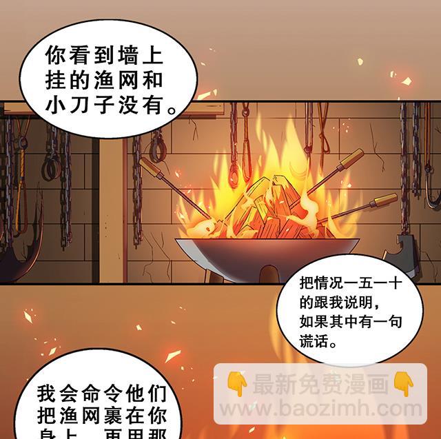 《风神传说》第25话 严刑逼供？！ 第33页