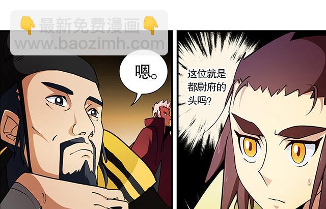 《风神传说》第25话 严刑逼供？！ 第8页