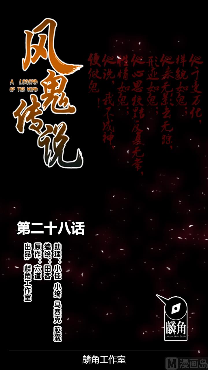 《风神传说》第28话 路见不平 第1页