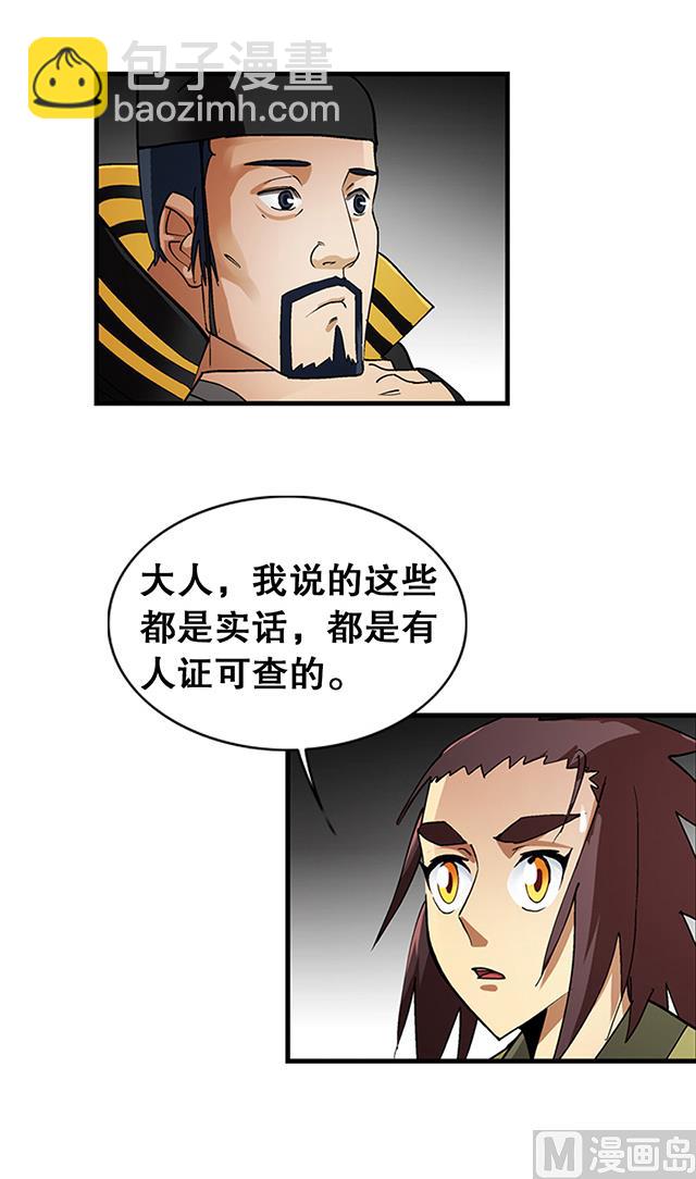 《风神传说》第26话 考验演技的时候到了 第10页