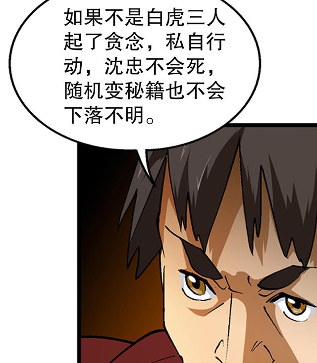 《风神传说》第26话 考验演技的时候到了 第36页