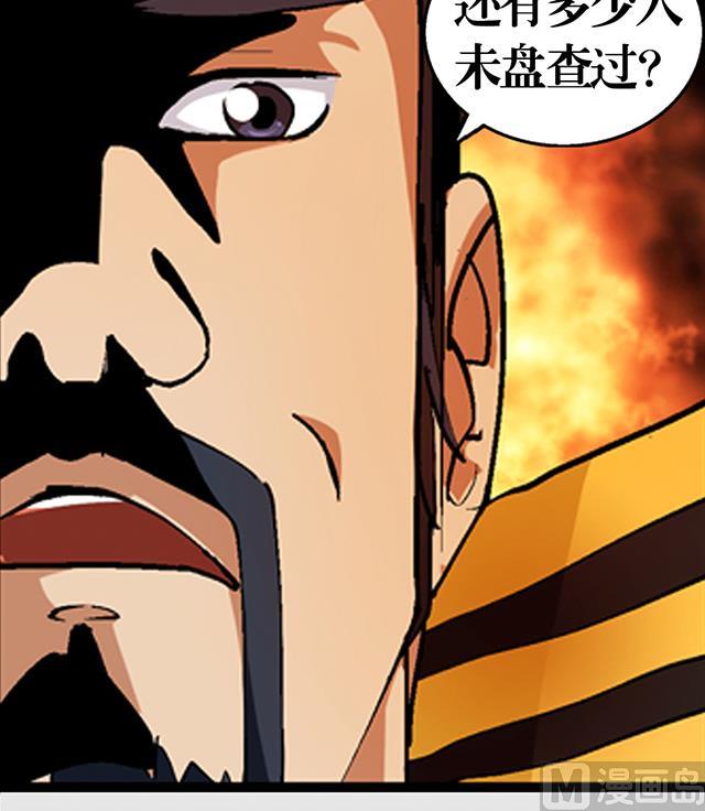 《风神传说》第26话 考验演技的时候到了 第38页