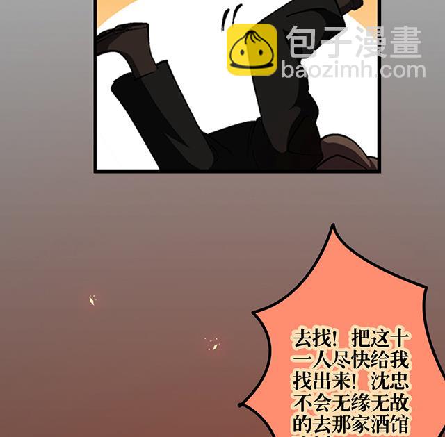 《风神传说》第26话 考验演技的时候到了 第40页