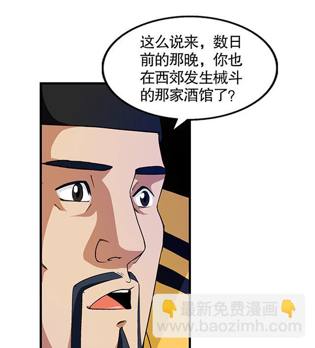 《风神传说》第25话 严刑逼供？！ 第18页